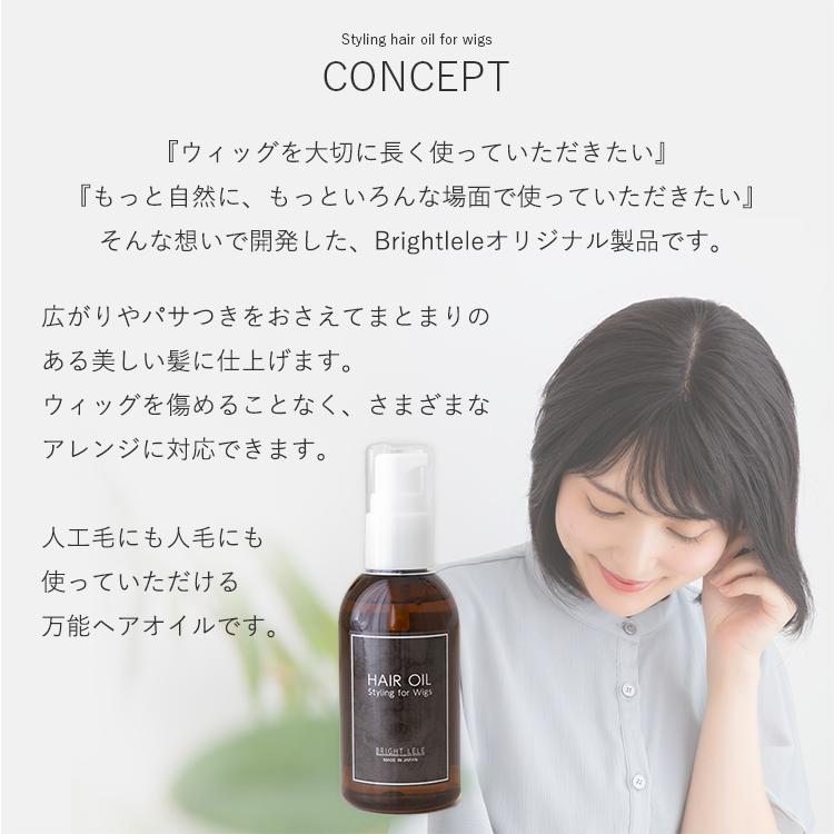 Brightlele（ブライトララ） ウィッグ用スタイリングオイル ウィッグ