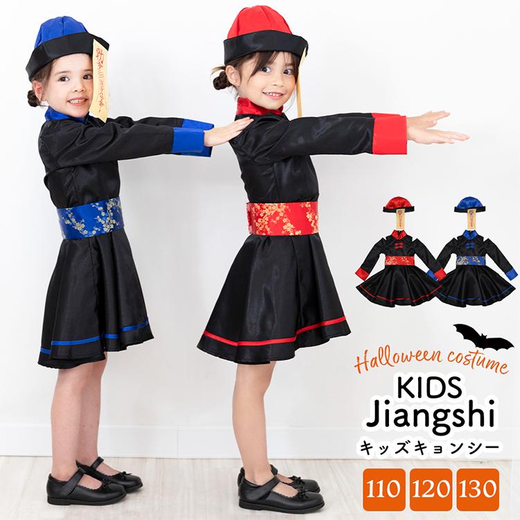Brightlele ハロウィン コスプレ 衣装 子供 キョンシー ゾンビ Brightlele ハロウィン コスプレ 衣装 子供 キョンシー ゾンビ