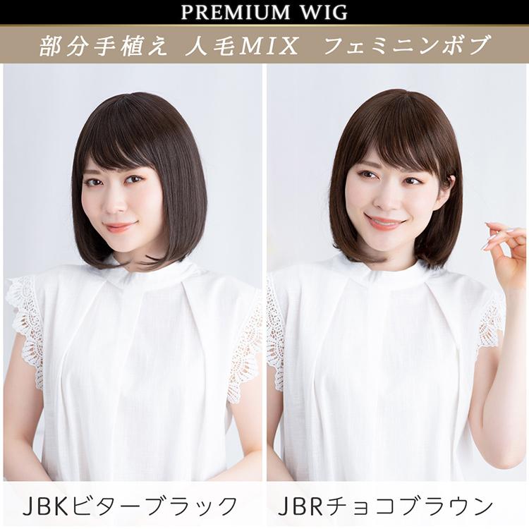 新作 医療用ウィッグ 人毛 人毛MIX 部分手植え ウィッグ ボブ フル