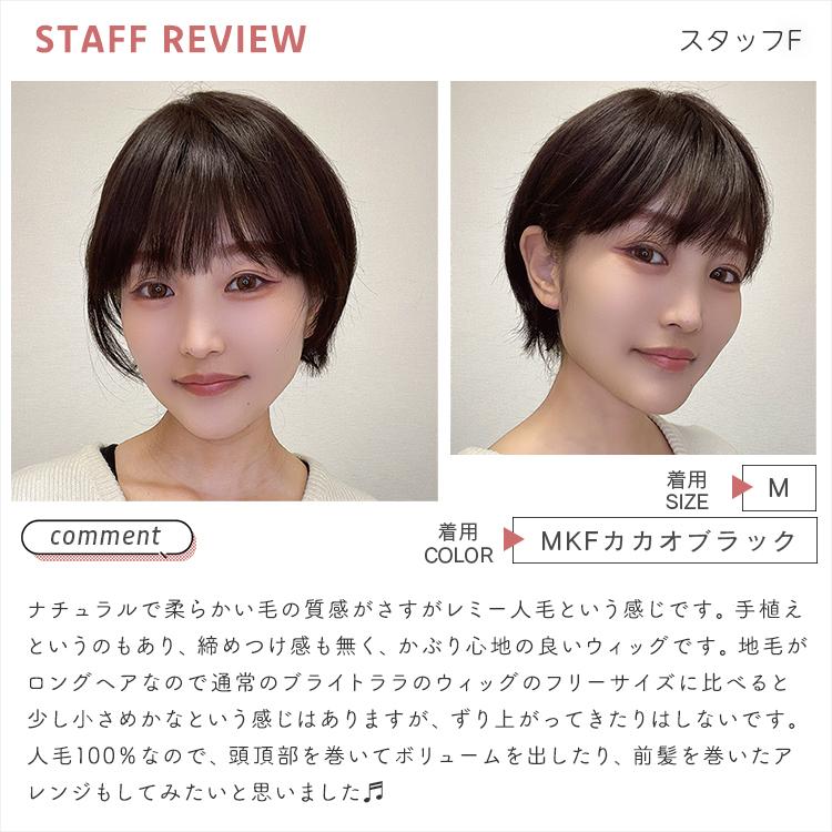 Brightlele（ブライトララ） 医療用ウィッグ 人毛 レミー人毛 医療用