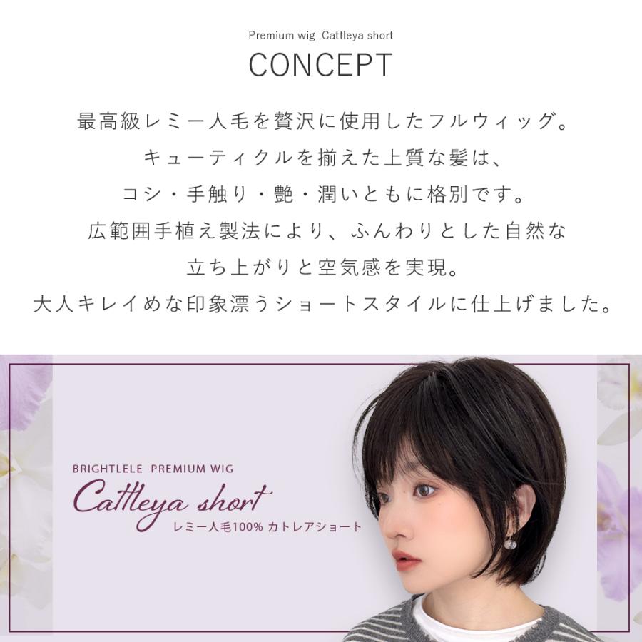 Brightlele（ブライトララ） 医療用ウィッグ 手植え 最高級レミー人毛