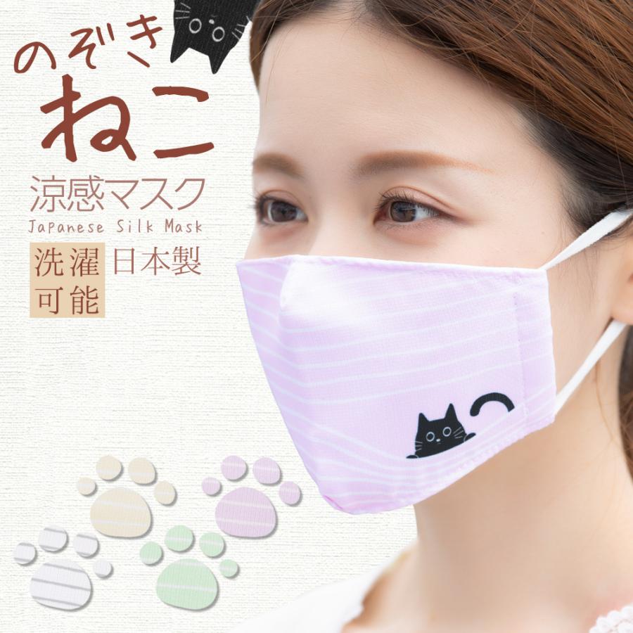 日本製絹マスク 猫柄 小杉織物 マスク 日本製 洗える 絹マスク 洗える 