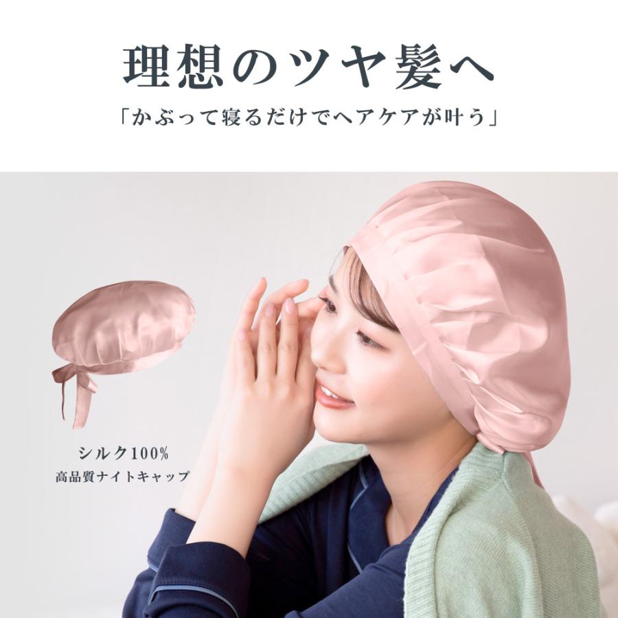 ナイトキャップ シルク 100 シルク ロングヘア ナイト レディース キャップ ヘアキャップ お かわいい