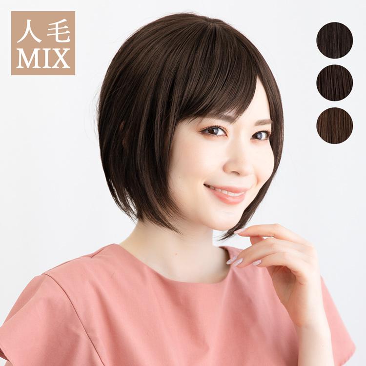 Brightlele 【 SALE! 最終在庫処分】医療用ウィッグ 人毛MIX Brightlele 【 SALE! 最終在庫処分】医療用ウィッグ 人毛MIX