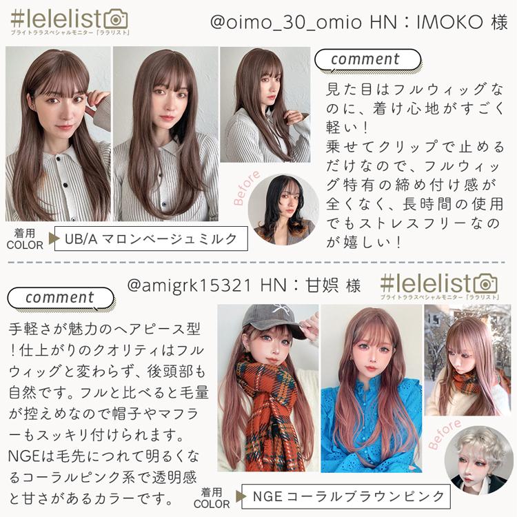プレミアムロング ストレートウィッグ ヘアピース　8×13cm Brightlele（ブライトララ） 部分ウィッグ ヘアピース ロング 自然
