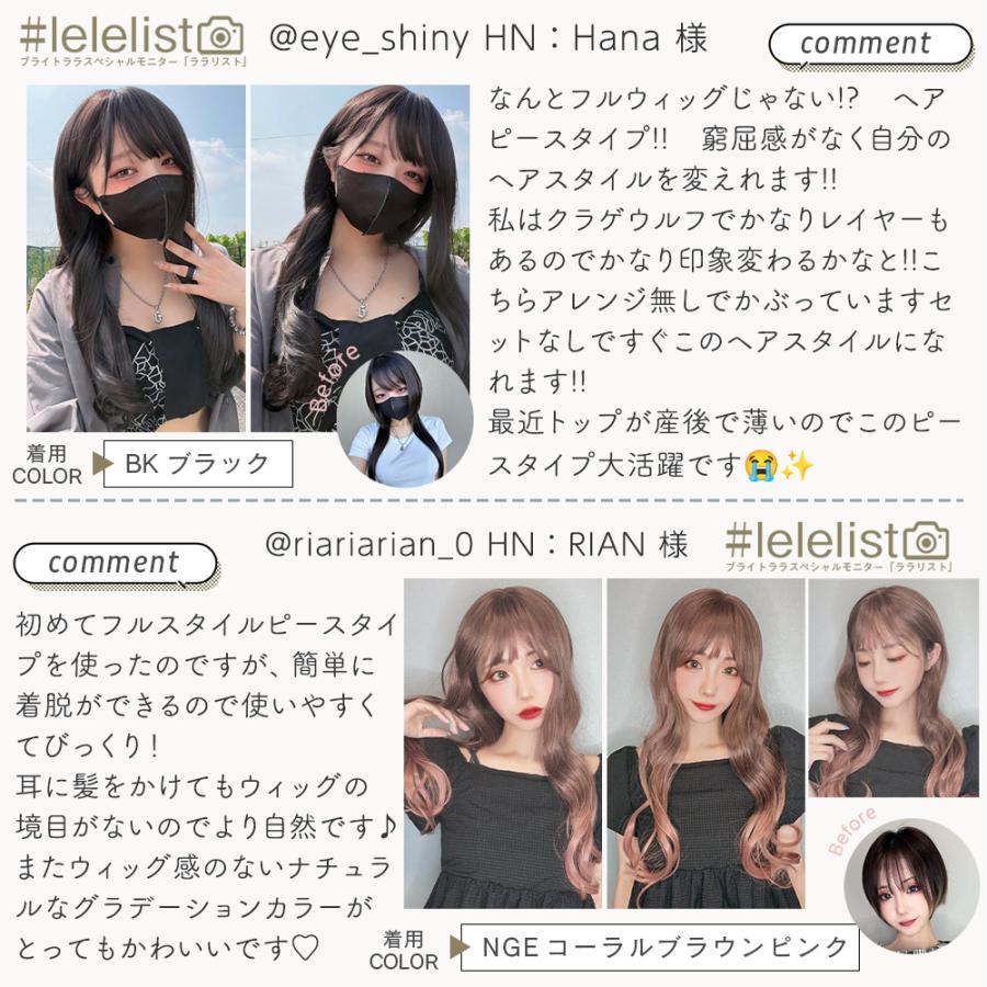 Brightlele（ブライトララ） フルスタイルピース 部分ウィッグ ロング
