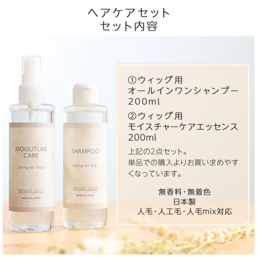 Brightlele（ブライトララ） 日本製 シャンプー エッセンス ウィッグ