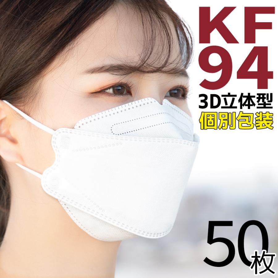 立体マスク マスク 50枚 KF94 KF94マスク 韓国マスク 立体 不織布