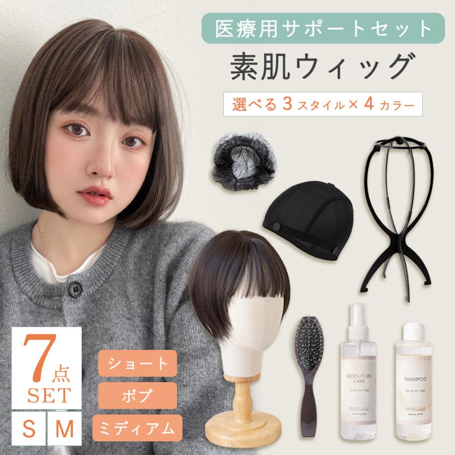 医療用ウィッグ Brightlele（ブライトララ） ウィッグ ショート ボブ ミディアム 医療