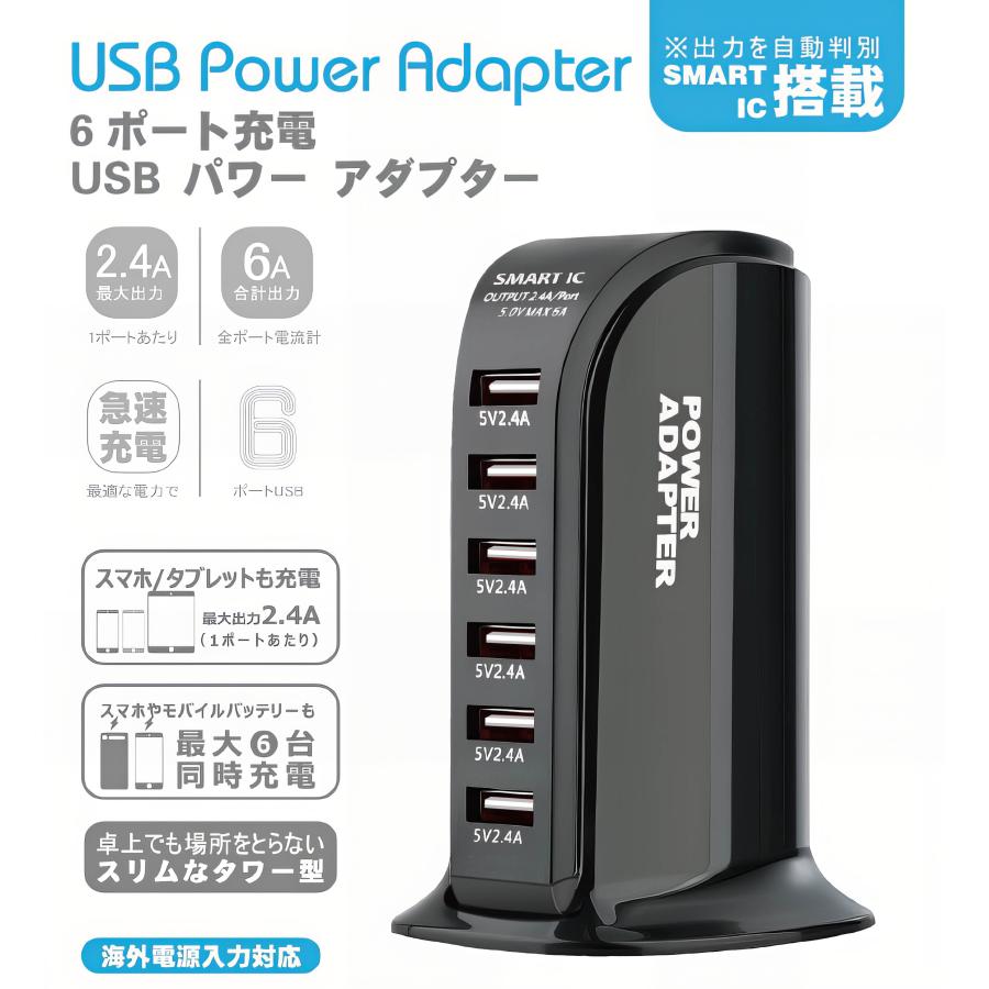 USB コンセント 6ポート USB充電器 パワーアダプター iPhone iPad 2.4A スリム タブレット 急速充電 6port 海外対応 卓上 の商品画像