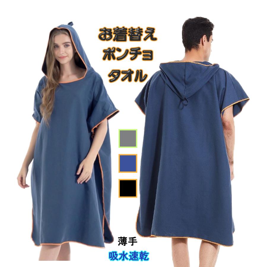 着替え ポンチョ タオル 薄手 ワンタッチ ビーチ プール 海 車 バスタオル ひざ掛け | 