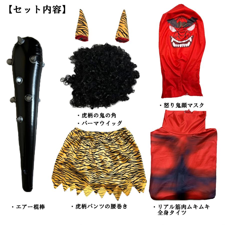 鬼 コスプレ 節分 衣装 オニ 鬼のパンツ 鬼の衣装 赤鬼 着ぐるみ 全身 大人 お面 豆まき |  | 06