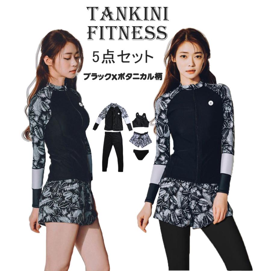 水着 レディース 体型カバー フィットネス ラッシュガード タンキニ ビキニ 5点セット タンクトップ レギンス 可愛い UVカット ボタニカル柄 ブラック | 