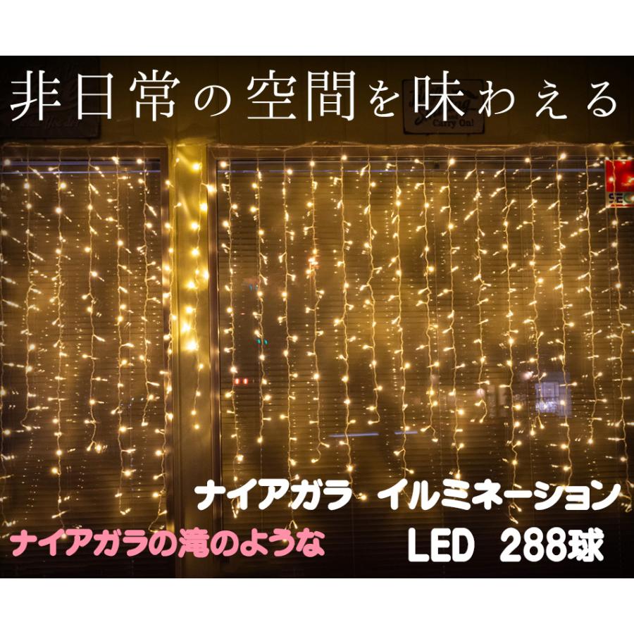 LED イルミネーション ナイアガラ 288球 シャンパンゴールド 8パターン