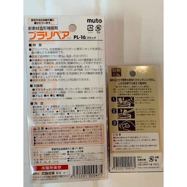 特別限定企画!セット プラリペアPL-16Bブラックと型取くんK 特別限定企画!セット プラリペアPL-16Bブラックと型取くんK