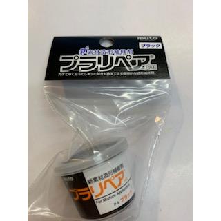 造形補修剤 プラリペア P-5 (R) パウダー(粉) 5g P-5 (白・黒 造形補修剤 プラリペア P-5 (R) パウダー(粉) 5g P-5 (白・黒