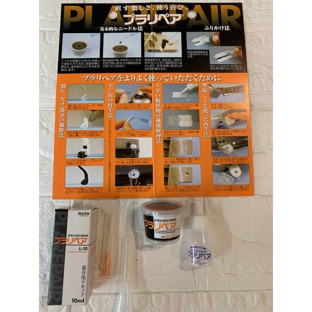 プラリペア  造形補修剤　 PL-16　黒 　当店だけの限定価格！（Yahoo!・NEW街のカー用品屋さん）