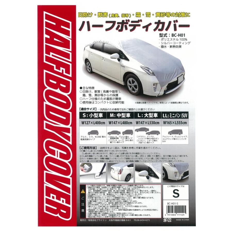 ボディカバー カーカバー 車用 ブライトン ハーフボディーカバー ｓサイズ P0ammsemaq New街のカー用品屋さん 通販 Yahoo ショッピング