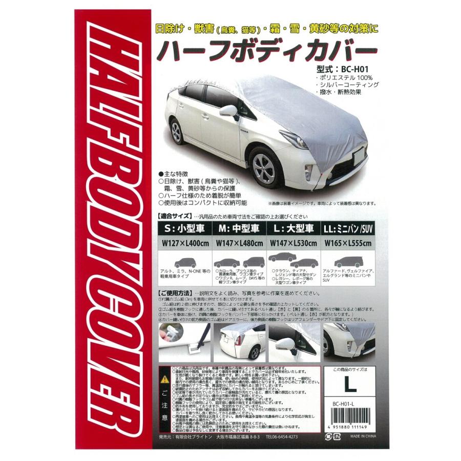 ボディカバー カーカバー 車用 ブライトン ハーフボディーカバー ｌサイズ P6pgpmn70t New街のカー用品屋さん 通販 Yahoo ショッピング