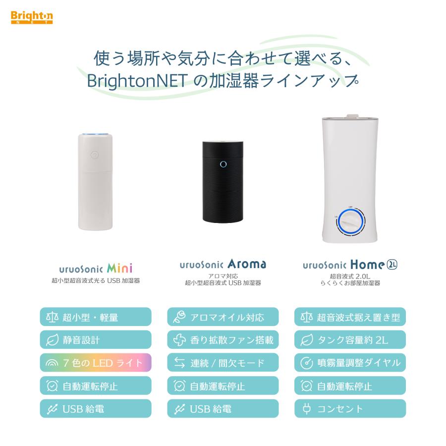 アロマ対応 超小型超音波式USB加湿器 uruoSonic Aroma デスク・車内用