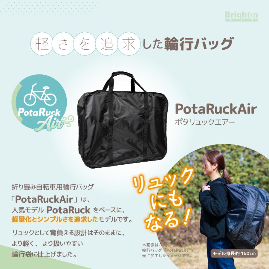 リュックにもなる超軽量輪行バッグ PotaRuckAir 輪行袋 収納袋一体型