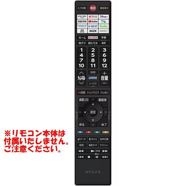 ブライトンネット 東芝レグザ CT-90505対応 リモコンカバー BS