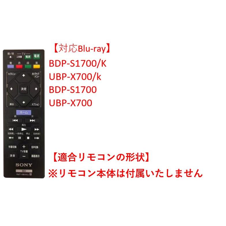 BrightonNET BS-REMOTESI-VB500J Sony用 ソニー用 ブルーレイ用 Blu