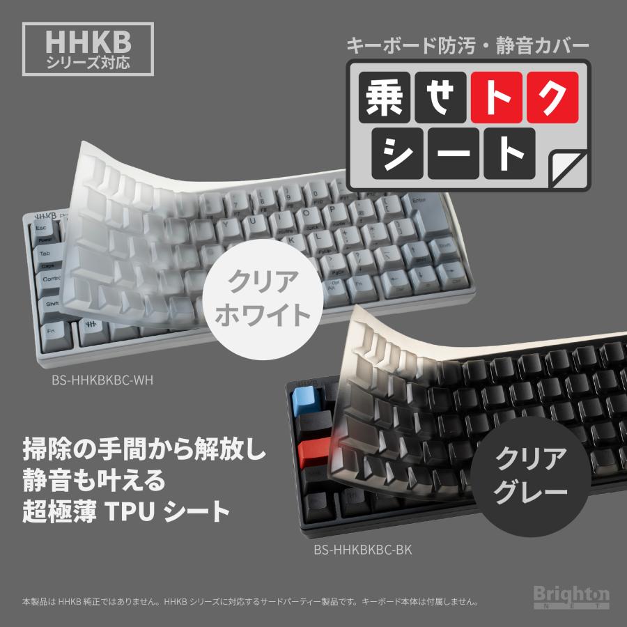 HHKB対応 キーボード防汚・静音カバー 乗せトクシート ホコリ対策 飲み