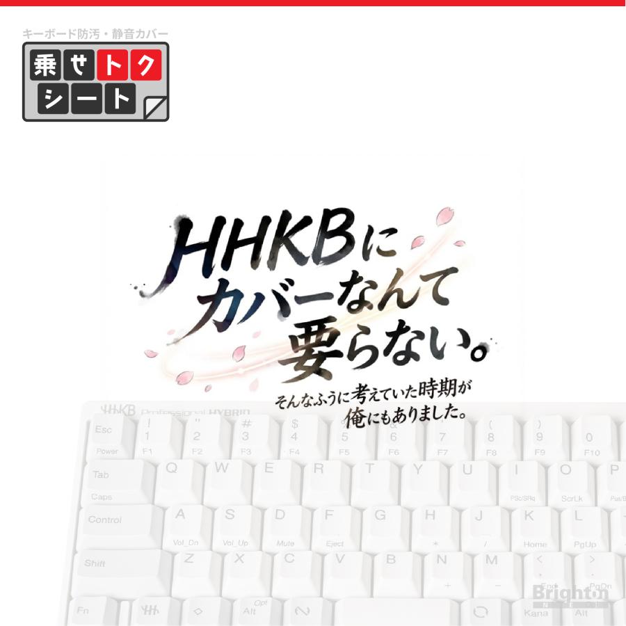 HHKB対応 キーボード防汚・静音カバー 乗せトクシート ホコリ対策 飲み
