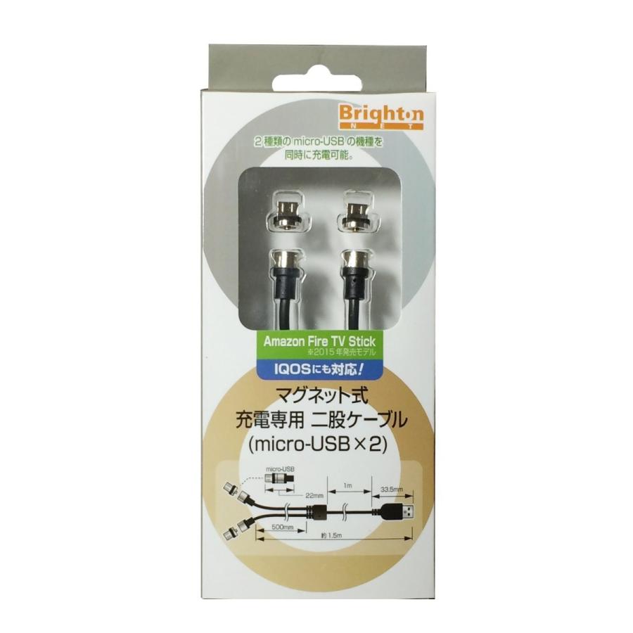 訳アリ特価】マグネット式充電ケーブル 充電専用二股ケーブル