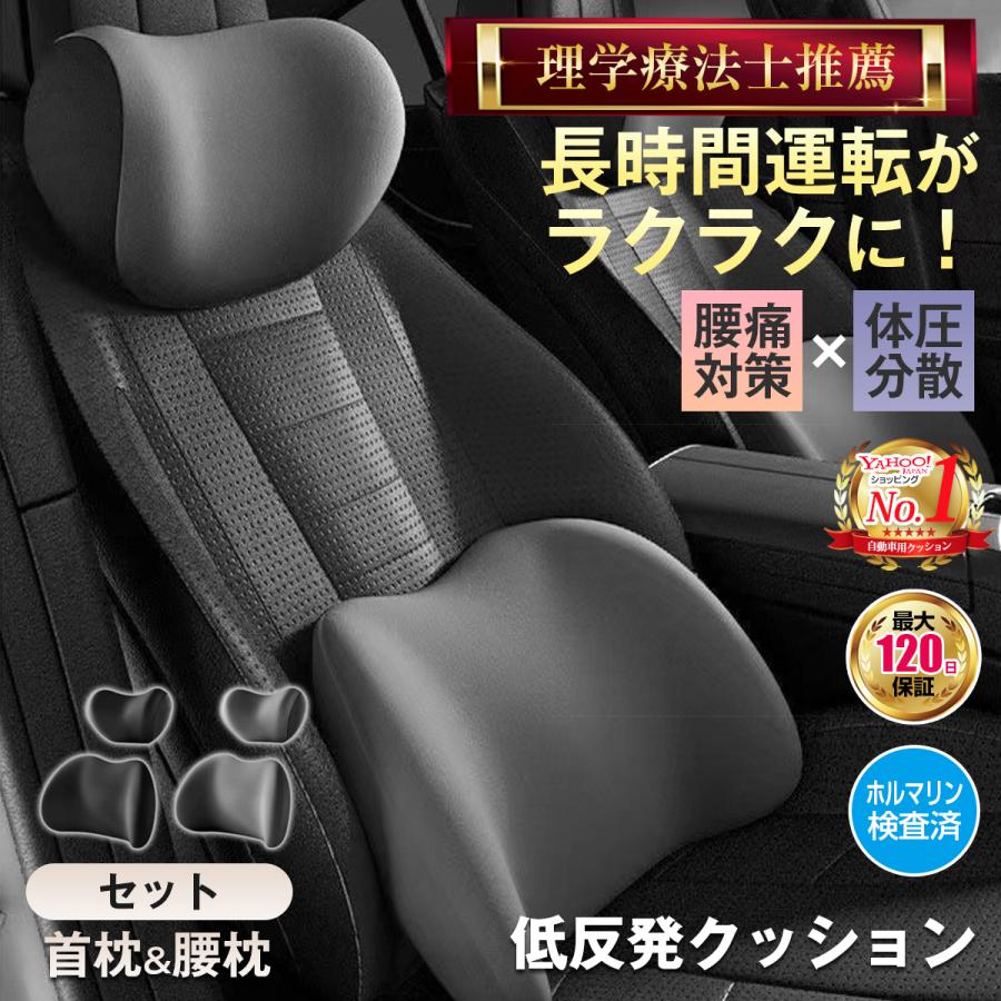 カークッション 車 クッション 腰痛 低反発 運転席 首 ヘッドレスト ネックピロー 首サポート 腰クッション 自動車用クッション の商品画像