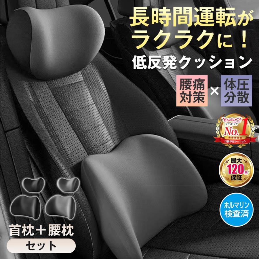 カークッション 車 クッション 腰痛 低反発 セット 首 サポート ヘッドレスト 運転席 ネックピロー 腰クッション 自動車用クッション の商品画像