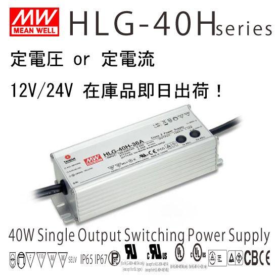 HLG-40H-12A DC12V 40W IP65 Meanwell LED 電源