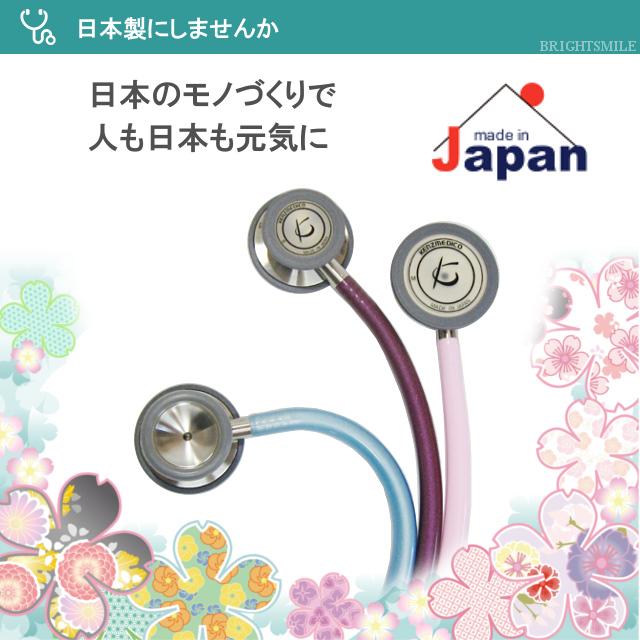 刻印無料 ケンツメディコ KENZMEDICO 聴診器 フレアーフォネットiii No.137-3 パールブルー 成人・小児 日本製 看護師 学生 【バーガンディー-】 救急救命士