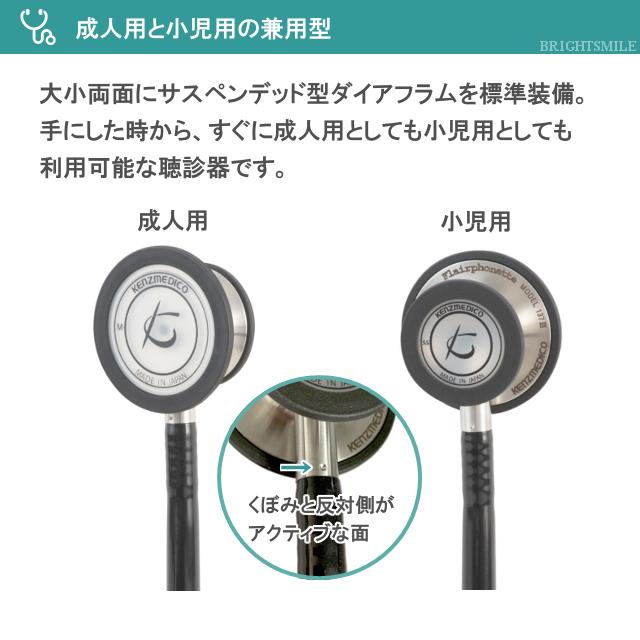 刻印無料 ケンツメディコ KENZMEDICO 聴診器 フレアーフォネットiii No.137-3 パールブルー 成人・小児 日本製 看護師 学生 【バーガンディー-】 救急救命士