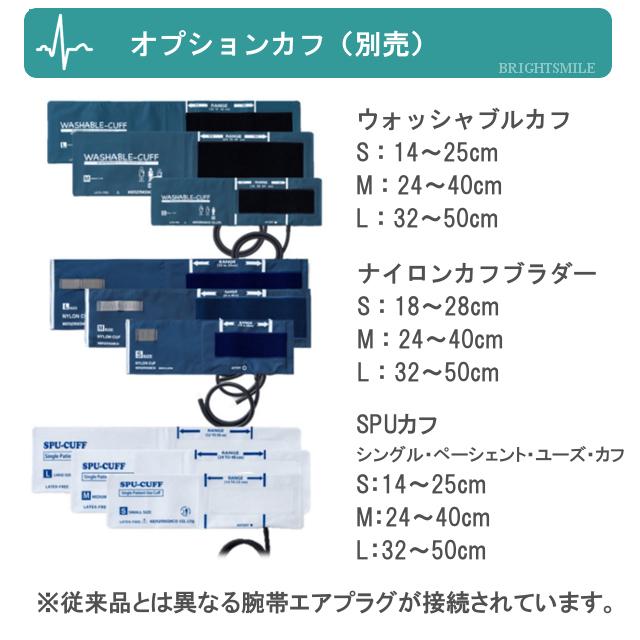 2カフセット ケンツメディコ KENZMEDICO ワンハンド 電子 血圧計 レジーナ III  M・Lサイズ ナイロン2カフセット KM-370 iii 送料無料 医療用 看護 介護｜brightsmile｜08