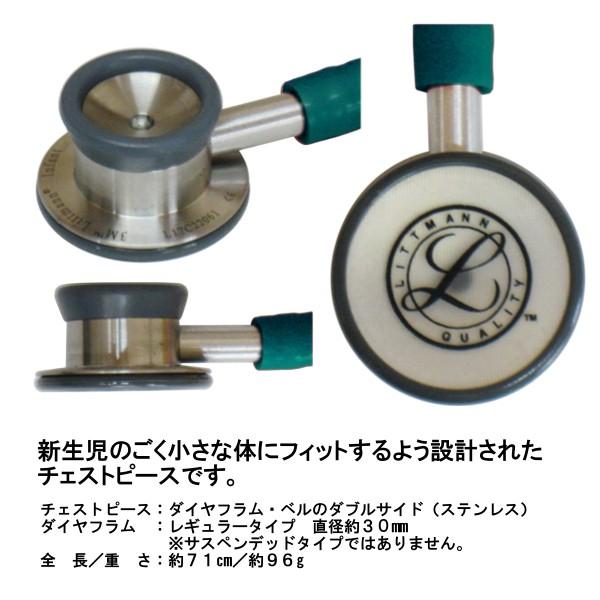 3M Littmann Classic II Infant 聴診器 新生児用 Infant クラシック II 3M(TM) リットマン聴診器 | 3M