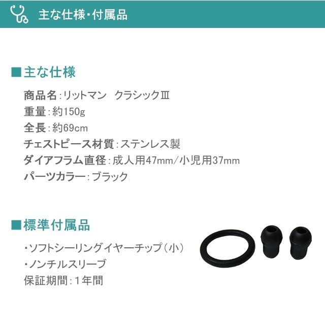 3M 刻印無料 聴診器 リットマン Littmann クラシックIII 3M 刻印無料 聴診器 リットマン Littmann クラシックIII