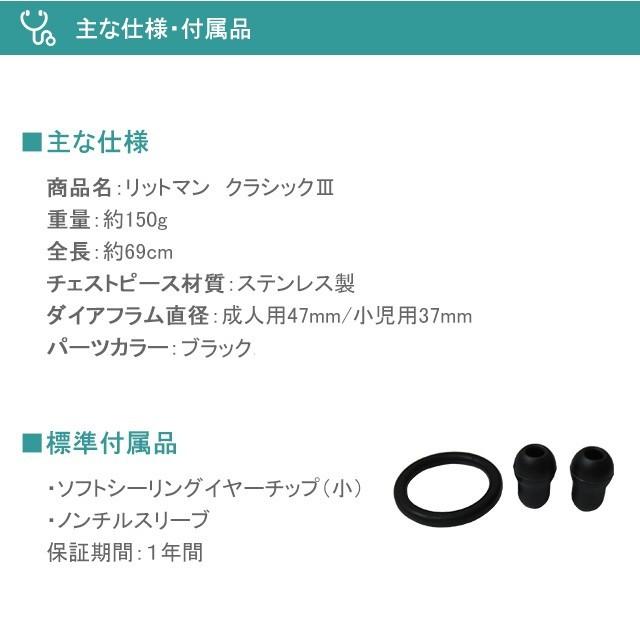 刻印無料 聴診器 リットマン Littmann クラシックIII ブラックエディション5803  / コパーエディション 5809 医療用  医師　看護師　介護士　ナース｜brightsmile｜07