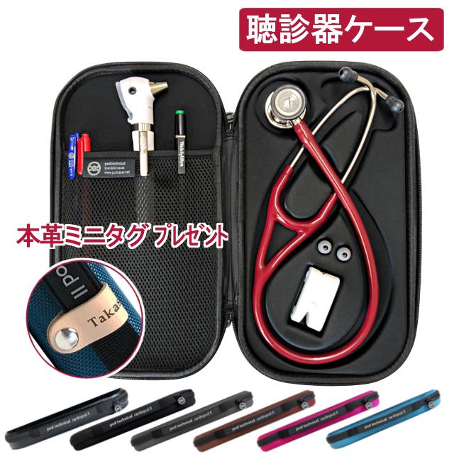 本革ミニタグプレゼント 聴診器 ケース 医療用 安い カーディオ 本革ミニタグプレゼント 聴診器 ケース 医療用 安い カーディオ
