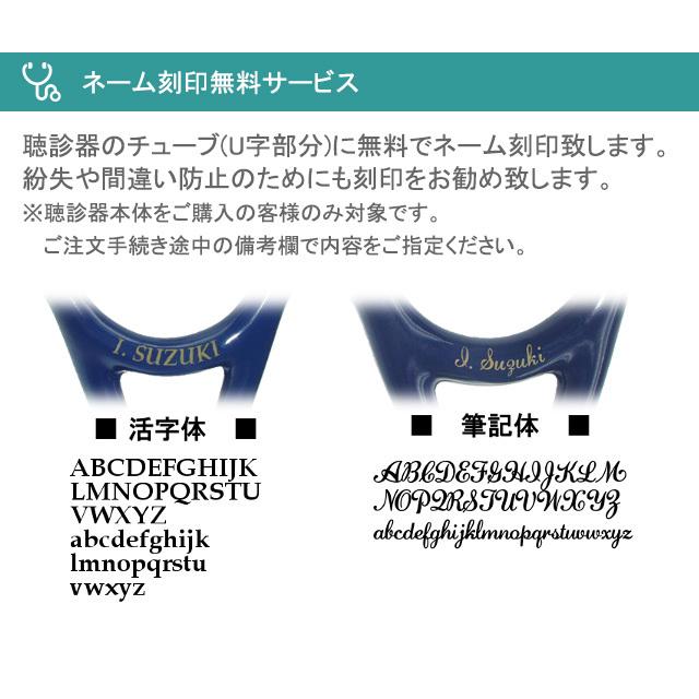 刻印無料 聴診器 リットマン クラシックIII 医療用 小児用 目印 