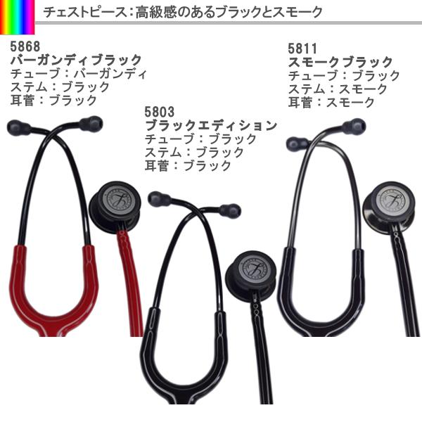 刻印無料 聴診器 リットマン クラシックIII エディションモデル 医療用 ダブル ステート Littmann 一般診察 看護師 理学療法士 救急救命士 学生 送料無料｜brightsmile｜12