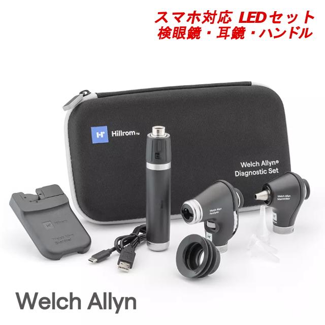 ウェルチ・アレン ケース付 ウェルチアレン LED 眼底鏡 耳鏡 ウェルチ・アレン ケース付 ウェルチアレン LED 眼底鏡 耳鏡