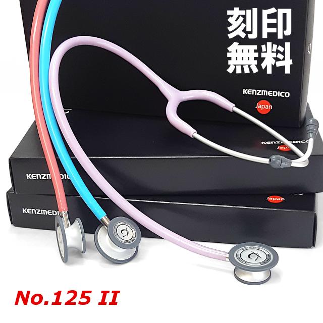 ケンツメディコ KENZMEDICO 聴診器 フレアーフォネット ライト ケンツメディコ KENZMEDICO 聴診器 フレアーフォネット ライト