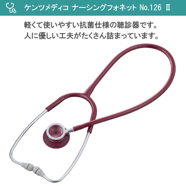 ナースセット ケンツメディコ Kenzmedico 聴診器 ナーシングフォネット No 126ii アネロイド血圧計 No 500 医療用セット 送料無料 Nsk0126 聴診器のブライトスマイル 通販 Yahoo ショッピング