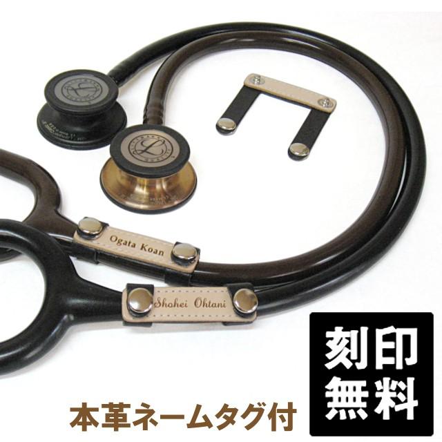 本革ネームタグ付き 聴診器 リットマン Littmann クラシック III