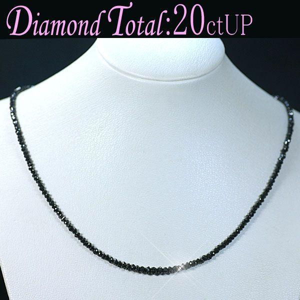 ダイヤモンド ネックレス K18WG ホワイトゴールド ブラックダイヤ 20ctUPネックレス（引き輪プレートタイプ）/アウトレット/メンズ兼用/送料無料