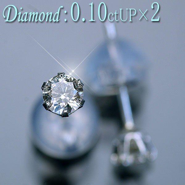 格安人気 ダイヤモンド アウトレット スタッドピアス 天然ダイヤモンド0.10UPct×2 ホワイトゴールド K18WG ピアス ピアス