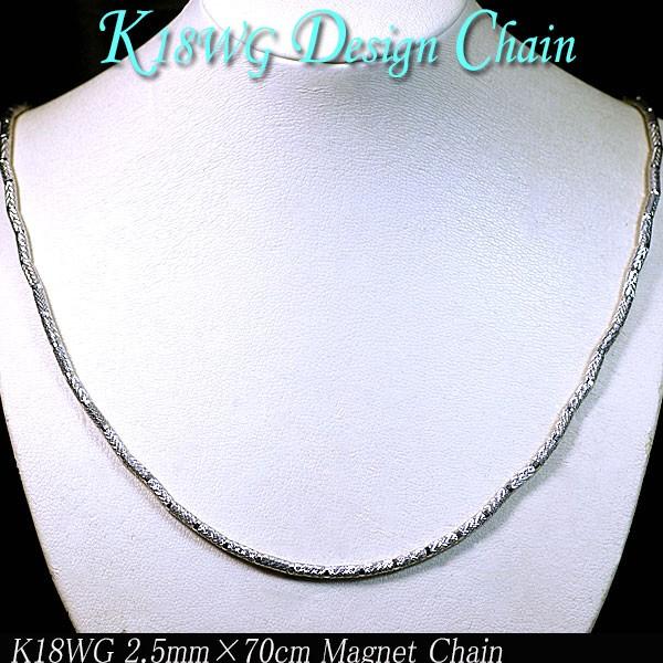 専用出品 ネックレス/ブレスレット・K18ホワイトゴールド デザインチェーン(マグネットチェーン)太さ2.5mm 長さ70cm 【PET3103607217】(108691円)