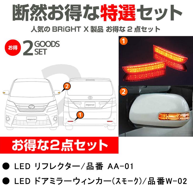 トヨタ ヴェルファイア 20系 エスティマ 50系 led リフレクター LED 